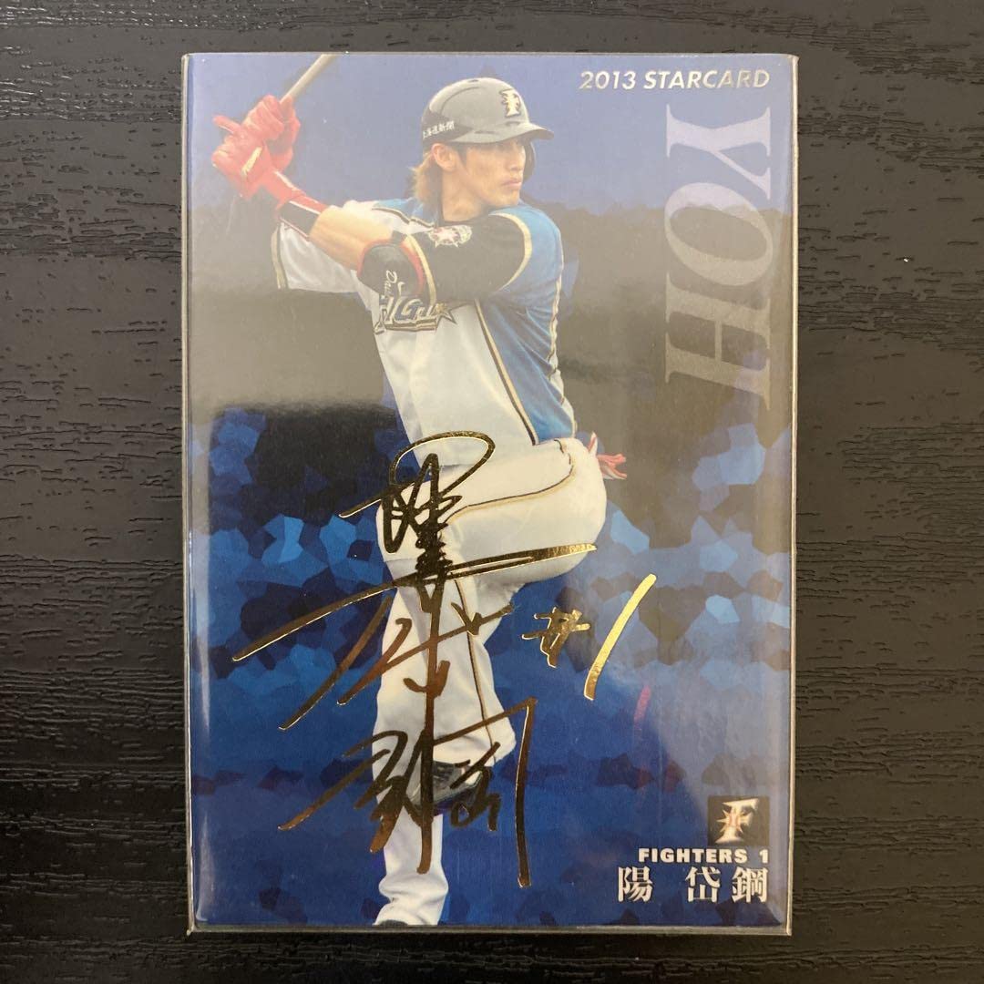 Amazon.co.jp: プロ野球 陽岱鋼 金箔サイン入りカード : おもちゃ